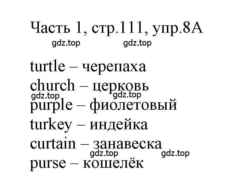 Решение номер 8 (страница 111) гдз по английскому языку 3 класс Афанасьева, Баранова, учебник 1 часть