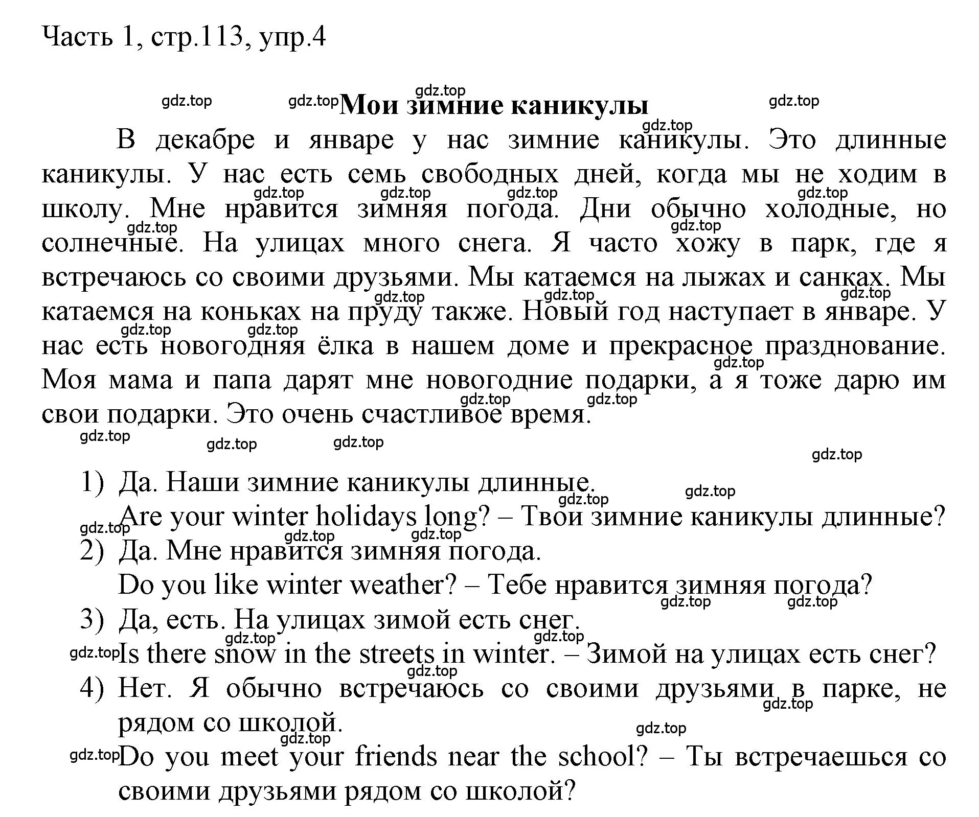 Решение номер 4 (страница 113) гдз по английскому языку 3 класс Афанасьева, Баранова, учебник 1 часть