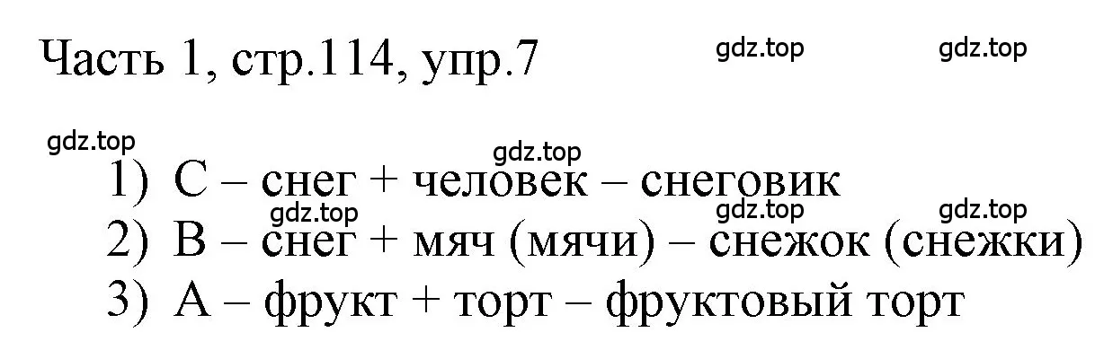 Решение номер 7 (страница 114) гдз по английскому языку 3 класс Афанасьева, Баранова, учебник 1 часть