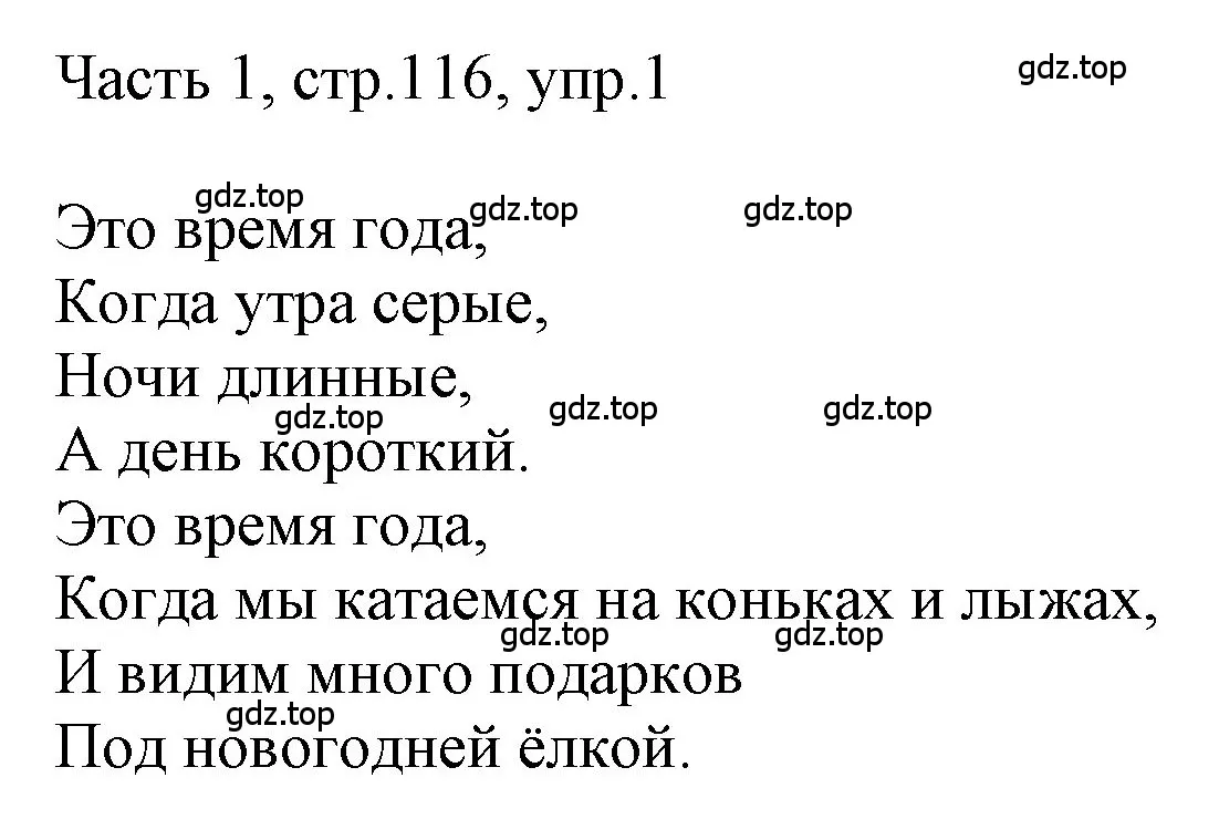 Решение номер 1 (страница 116) гдз по английскому языку 3 класс Афанасьева, Баранова, учебник 1 часть