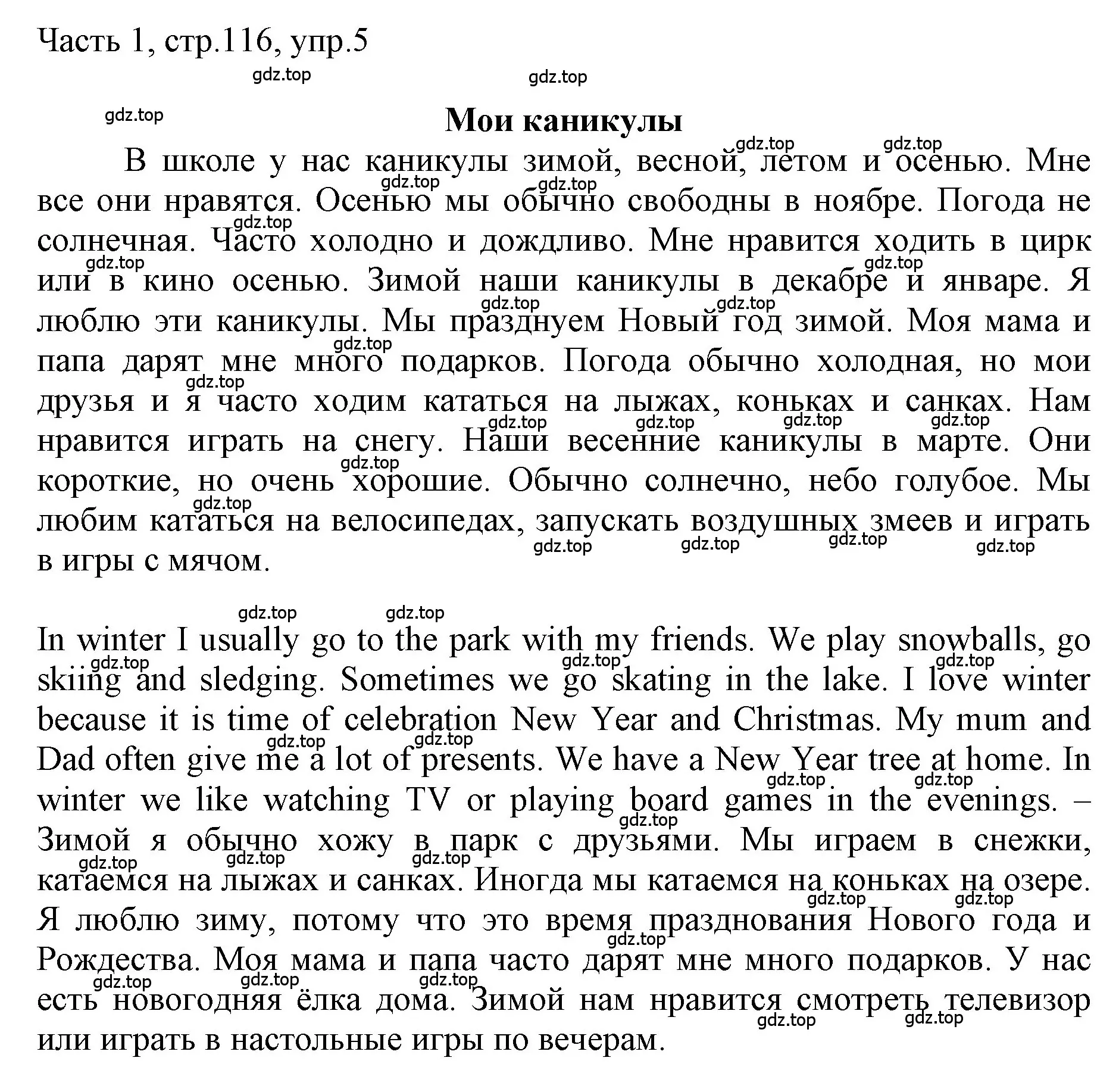 Решение номер 5 (страница 116) гдз по английскому языку 3 класс Афанасьева, Баранова, учебник 1 часть