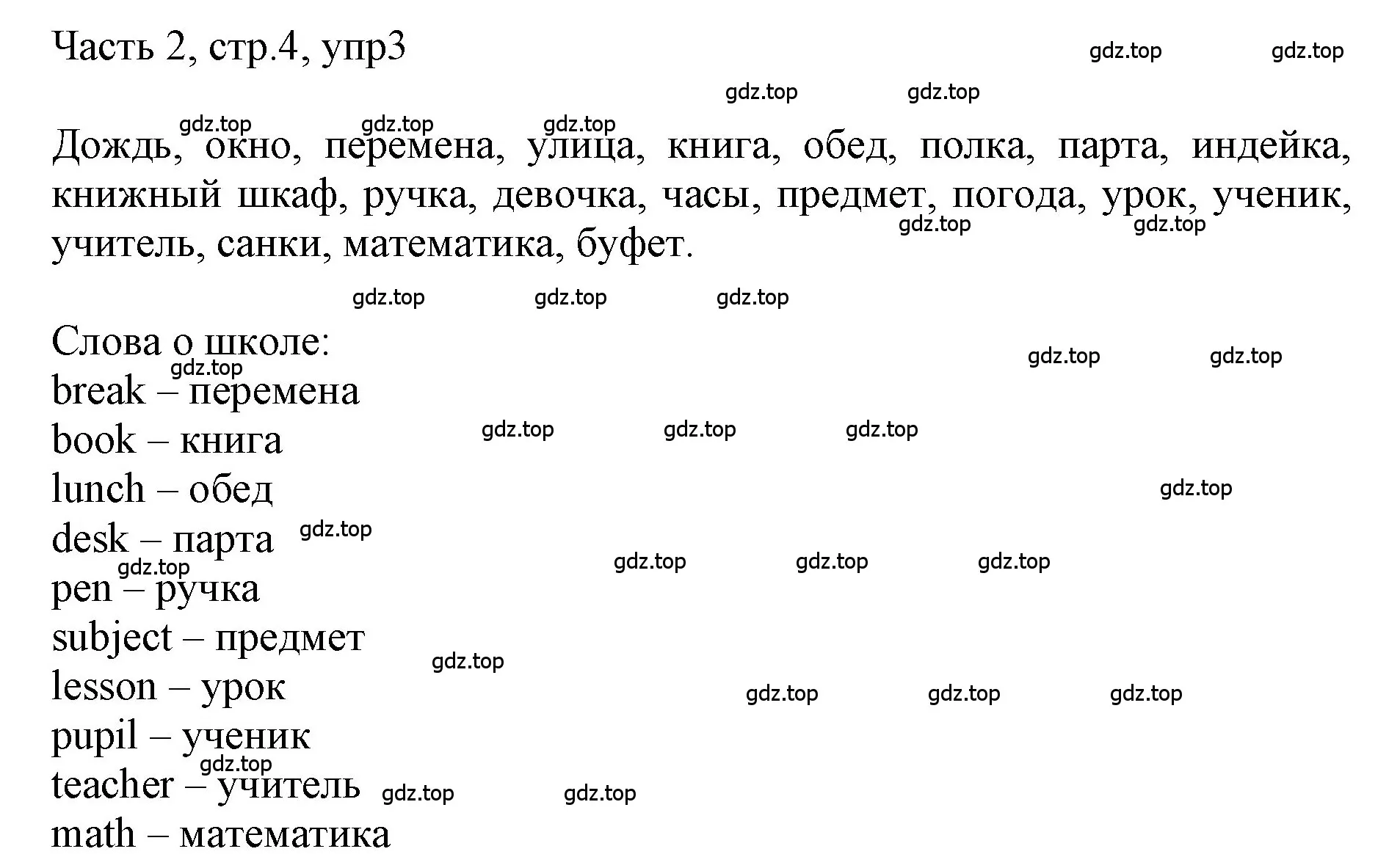 Решение номер 3 (страница 4) гдз по английскому языку 3 класс Афанасьева, Баранова, учебник 2 часть