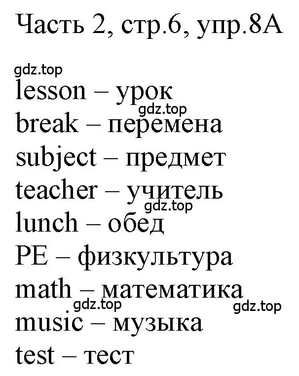 Решение номер 8 (страница 6) гдз по английскому языку 3 класс Афанасьева, Баранова, учебник 2 часть