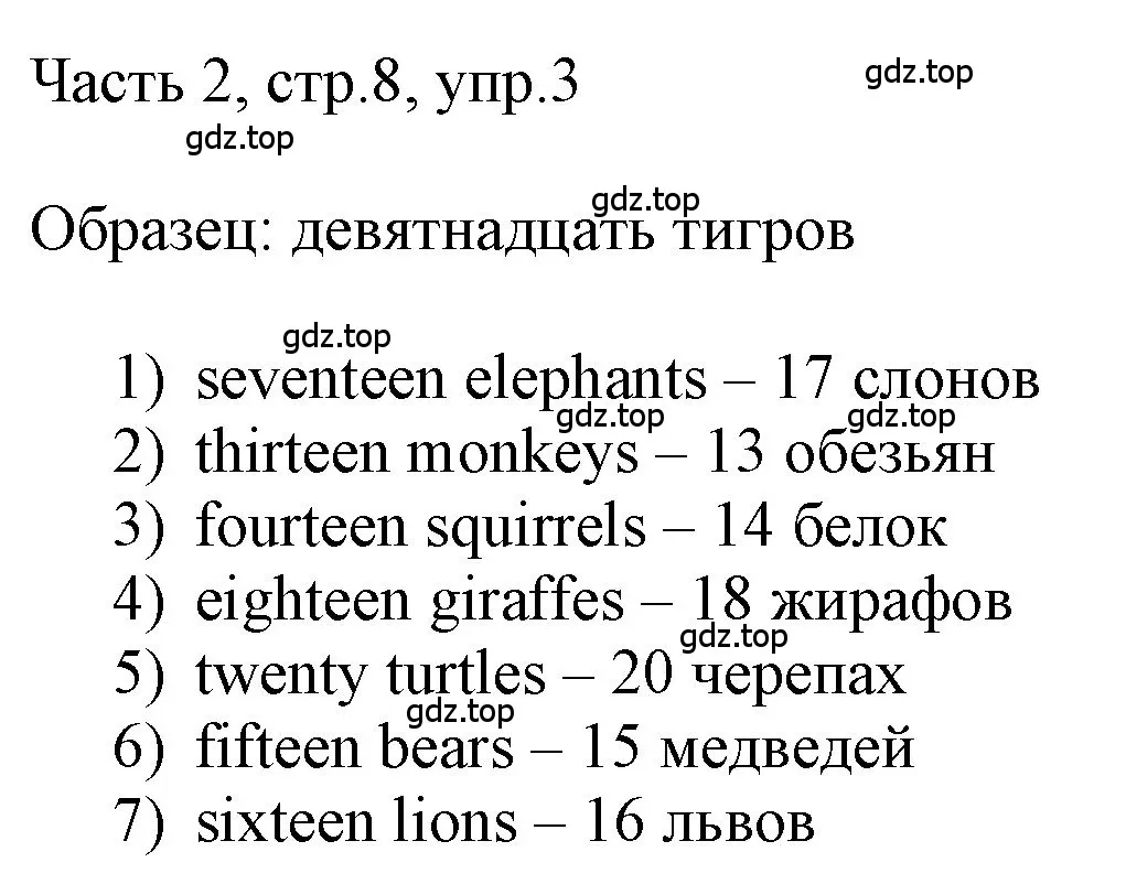 Решение номер 3 (страница 8) гдз по английскому языку 3 класс Афанасьева, Баранова, учебник 2 часть