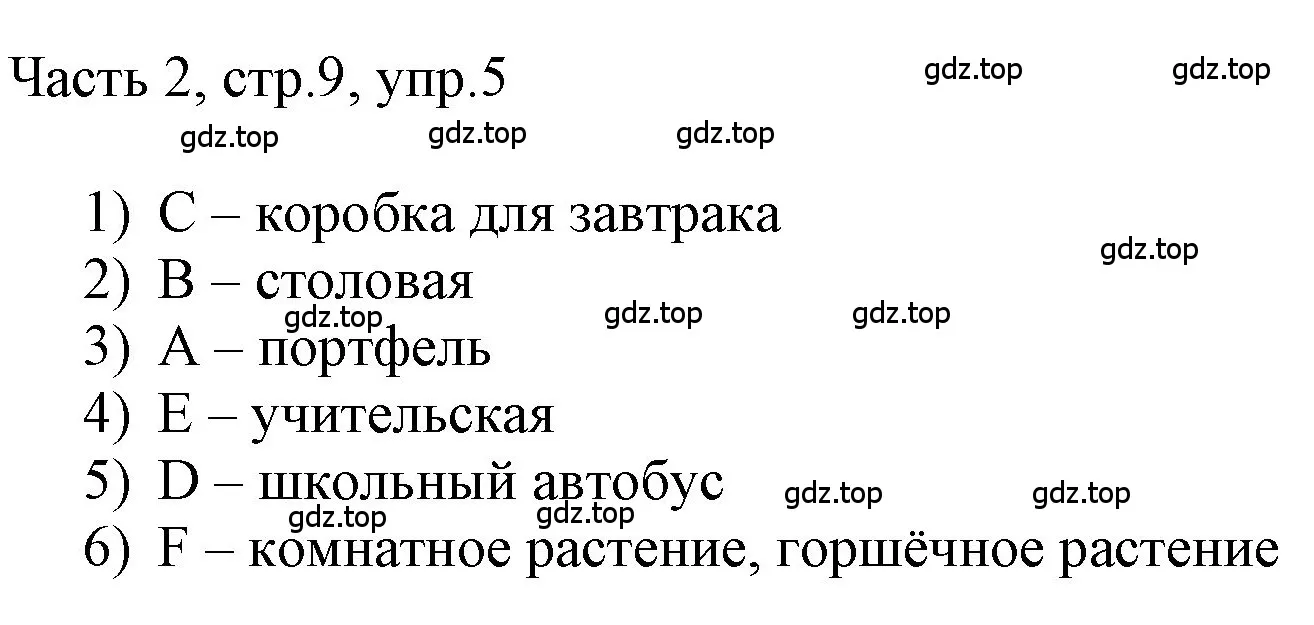 Решение номер 5 (страница 9) гдз по английскому языку 3 класс Афанасьева, Баранова, учебник 2 часть