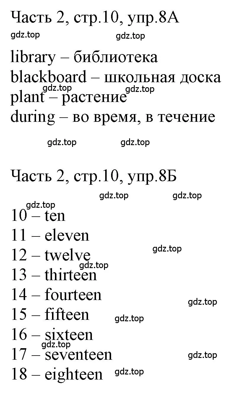 Решение номер 8 (страница 10) гдз по английскому языку 3 класс Афанасьева, Баранова, учебник 2 часть