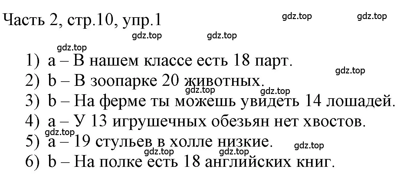 Решение номер 1 (страница 10) гдз по английскому языку 3 класс Афанасьева, Баранова, учебник 2 часть