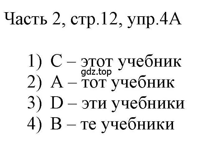 Решение номер 4 (страница 12) гдз по английскому языку 3 класс Афанасьева, Баранова, учебник 2 часть