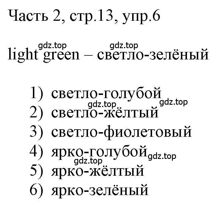 Решение номер 6 (страница 13) гдз по английскому языку 3 класс Афанасьева, Баранова, учебник 2 часть