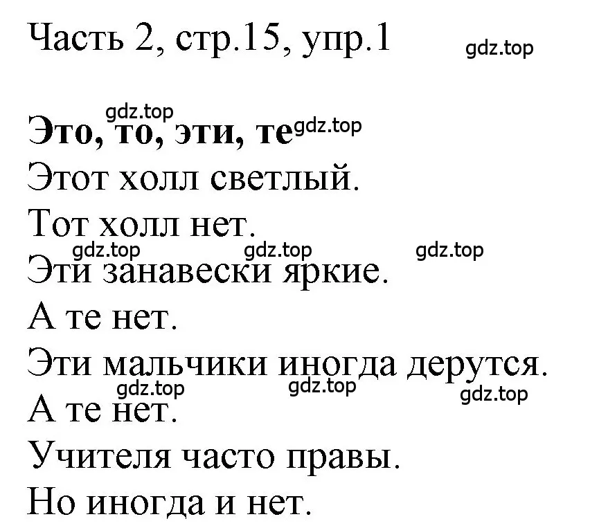 Решение номер 1 (страница 15) гдз по английскому языку 3 класс Афанасьева, Баранова, учебник 2 часть