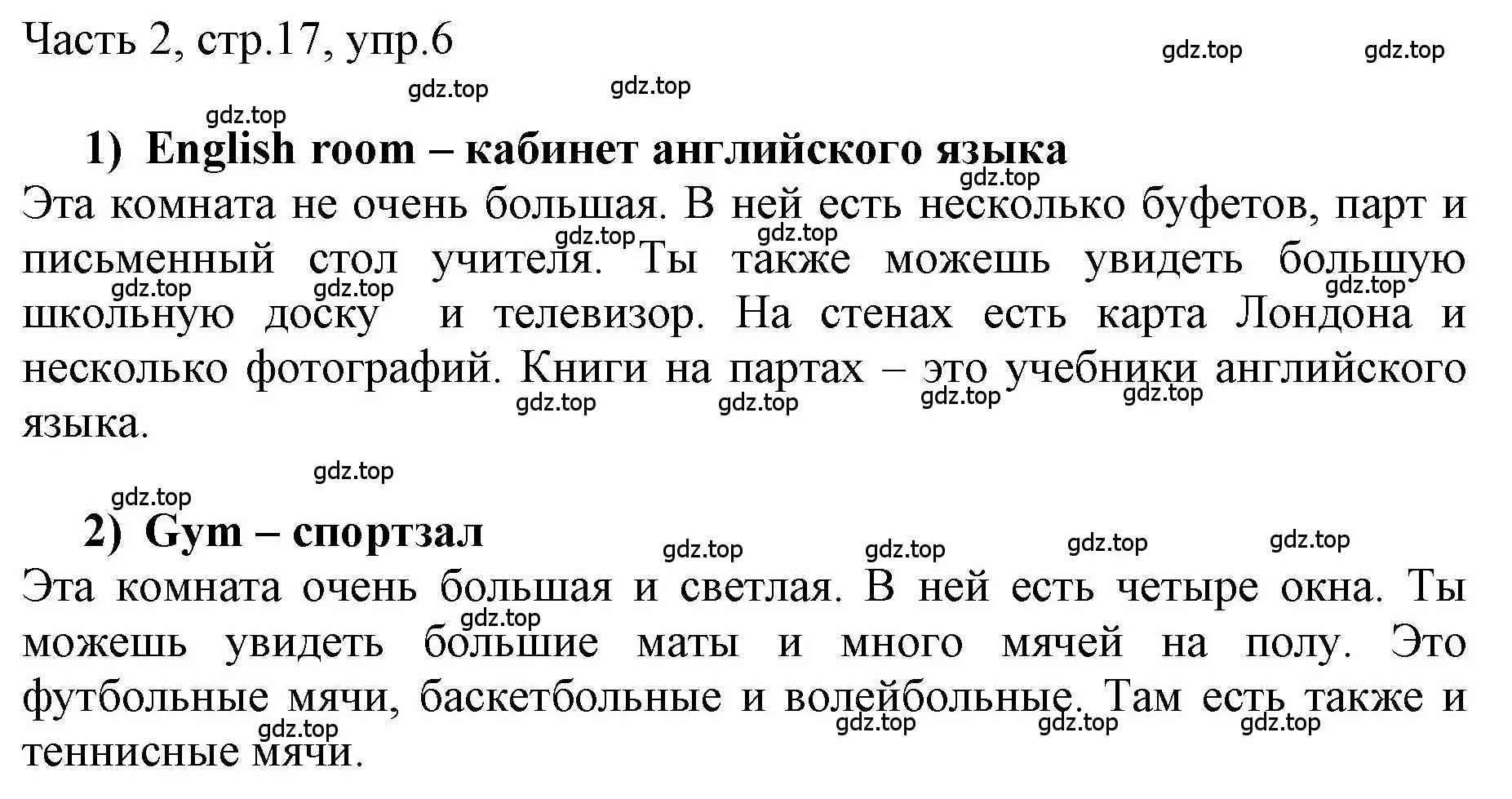 Решение номер 6 (страница 17) гдз по английскому языку 3 класс Афанасьева, Баранова, учебник 2 часть