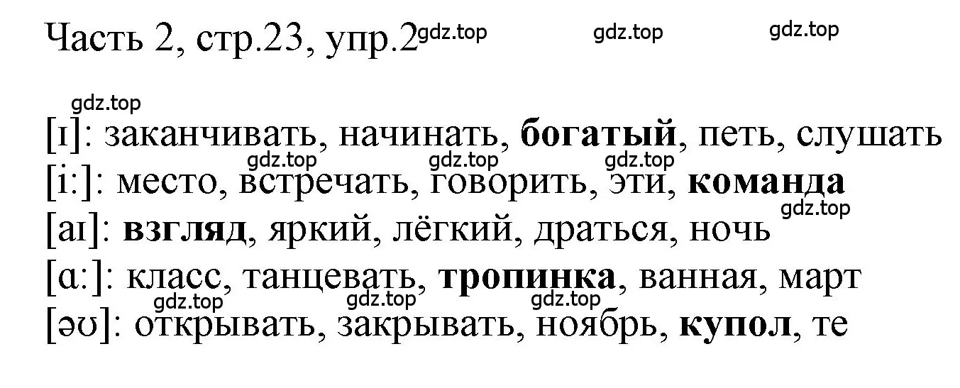 Решение номер 2 (страница 23) гдз по английскому языку 3 класс Афанасьева, Баранова, учебник 2 часть