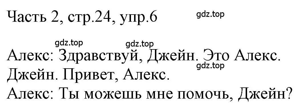 Решение номер 6 (страница 24) гдз по английскому языку 3 класс Афанасьева, Баранова, учебник 2 часть