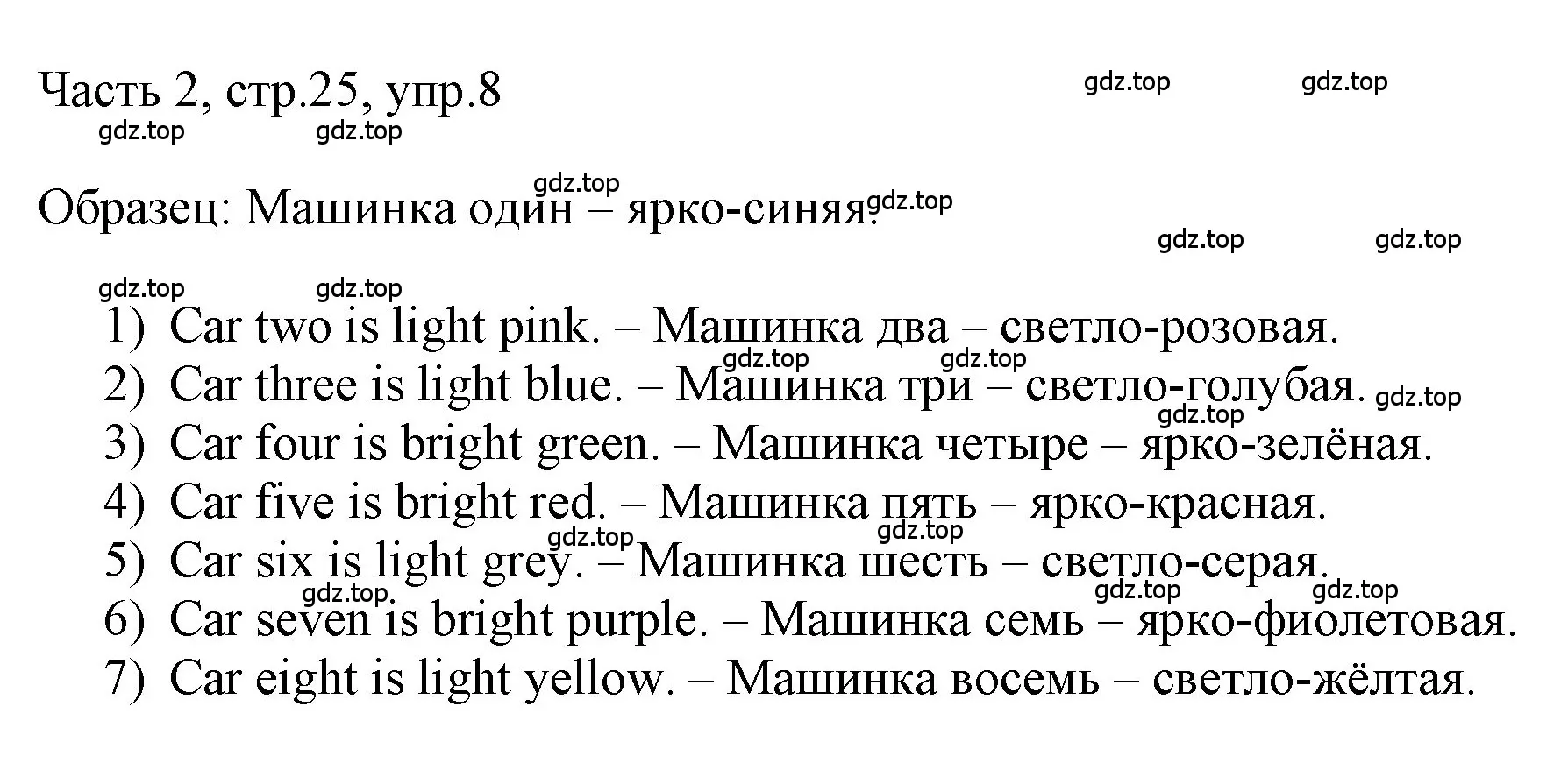 Решение номер 8 (страница 25) гдз по английскому языку 3 класс Афанасьева, Баранова, учебник 2 часть