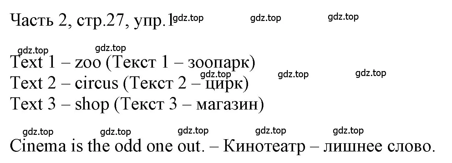 Решение номер 1 (страница 27) гдз по английскому языку 3 класс Афанасьева, Баранова, учебник 2 часть