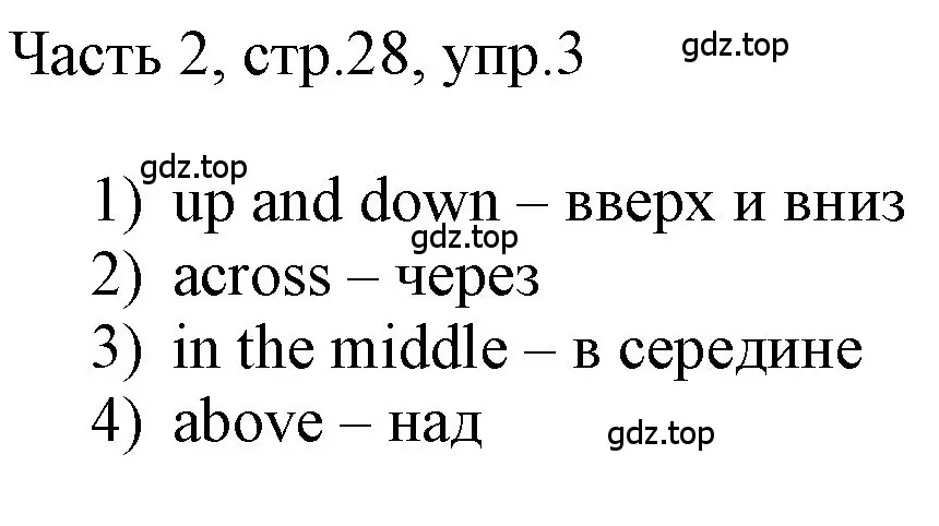 Решение номер 3 (страница 28) гдз по английскому языку 3 класс Афанасьева, Баранова, учебник 2 часть