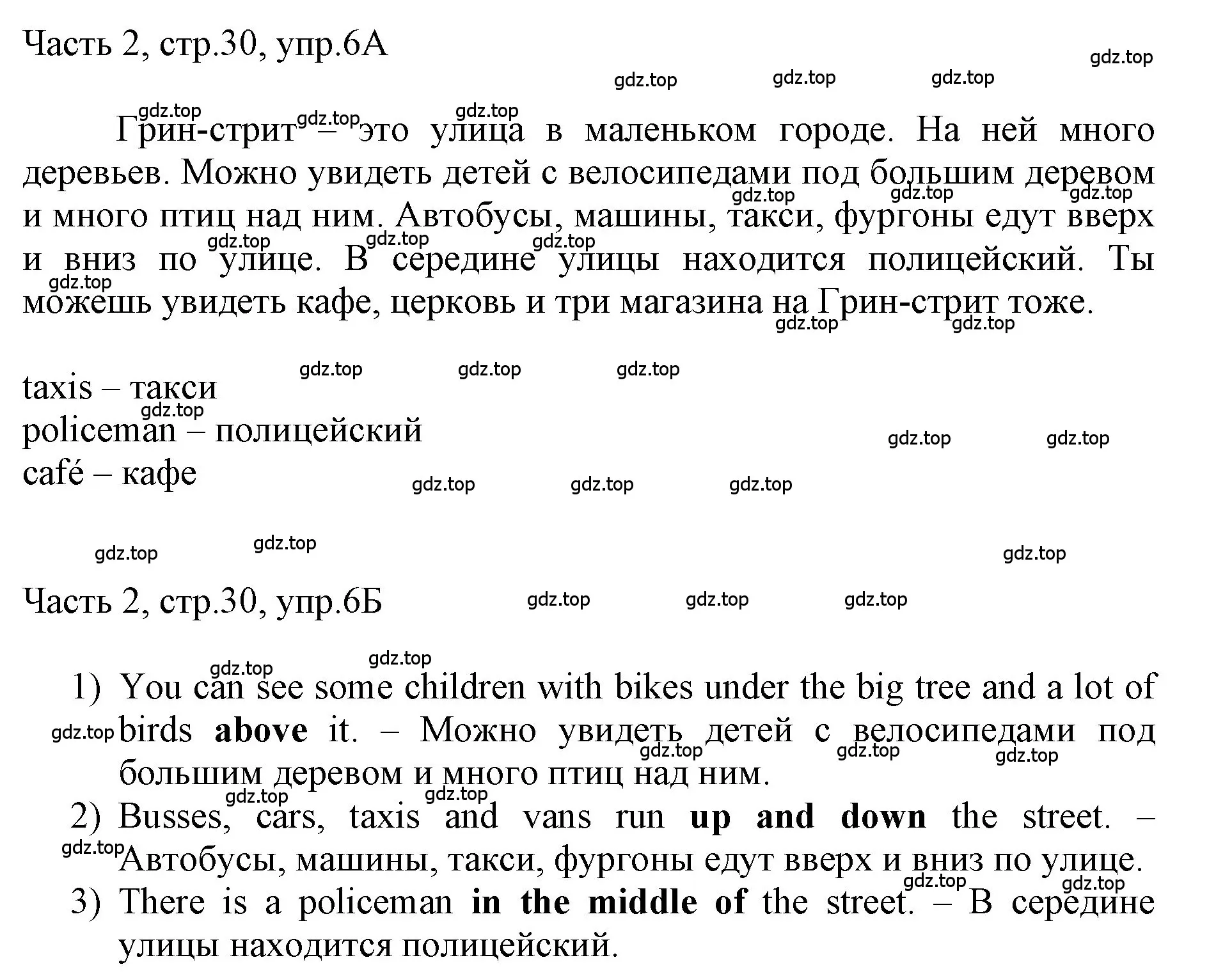 Решение номер 6 (страница 30) гдз по английскому языку 3 класс Афанасьева, Баранова, учебник 2 часть