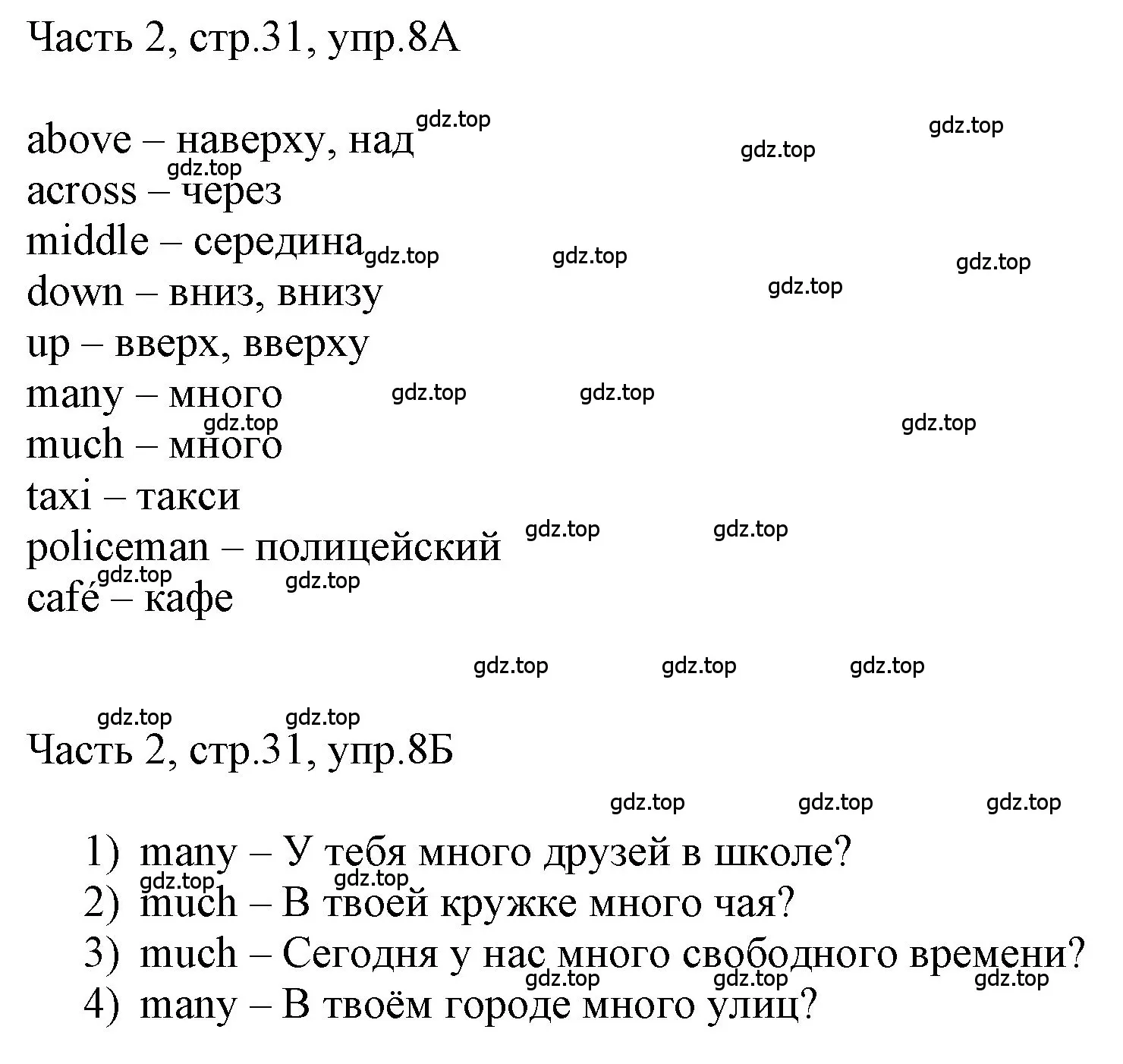 Решение номер 8 (страница 31) гдз по английскому языку 3 класс Афанасьева, Баранова, учебник 2 часть