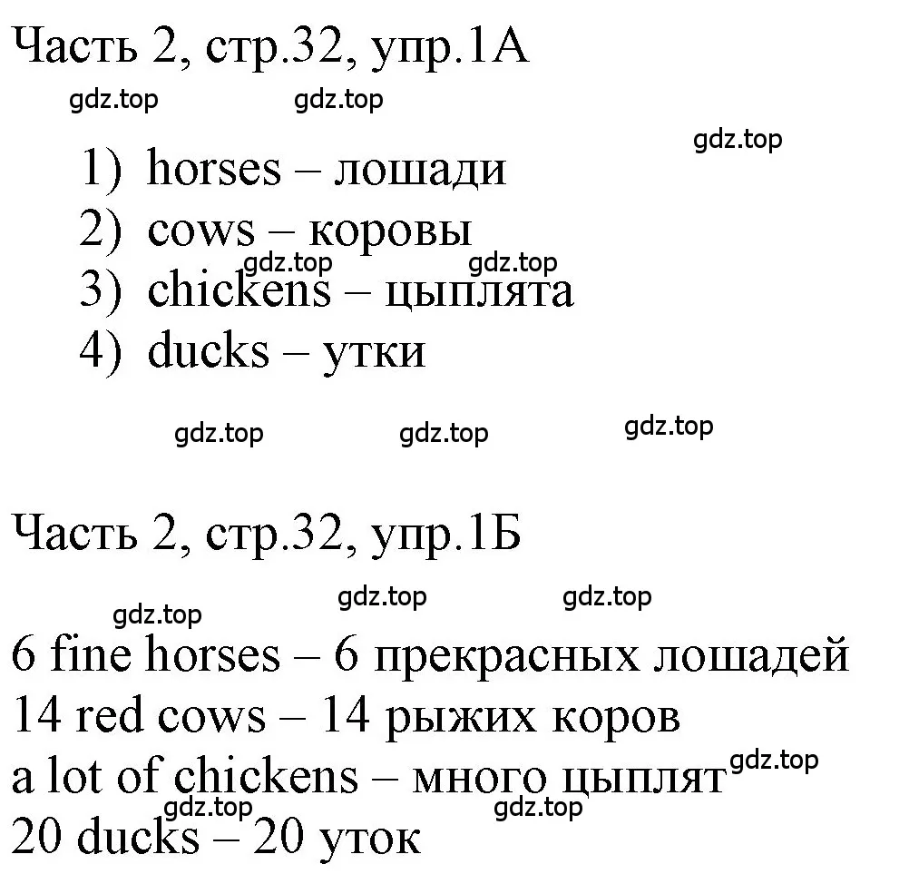 Решение номер 1 (страница 32) гдз по английскому языку 3 класс Афанасьева, Баранова, учебник 2 часть