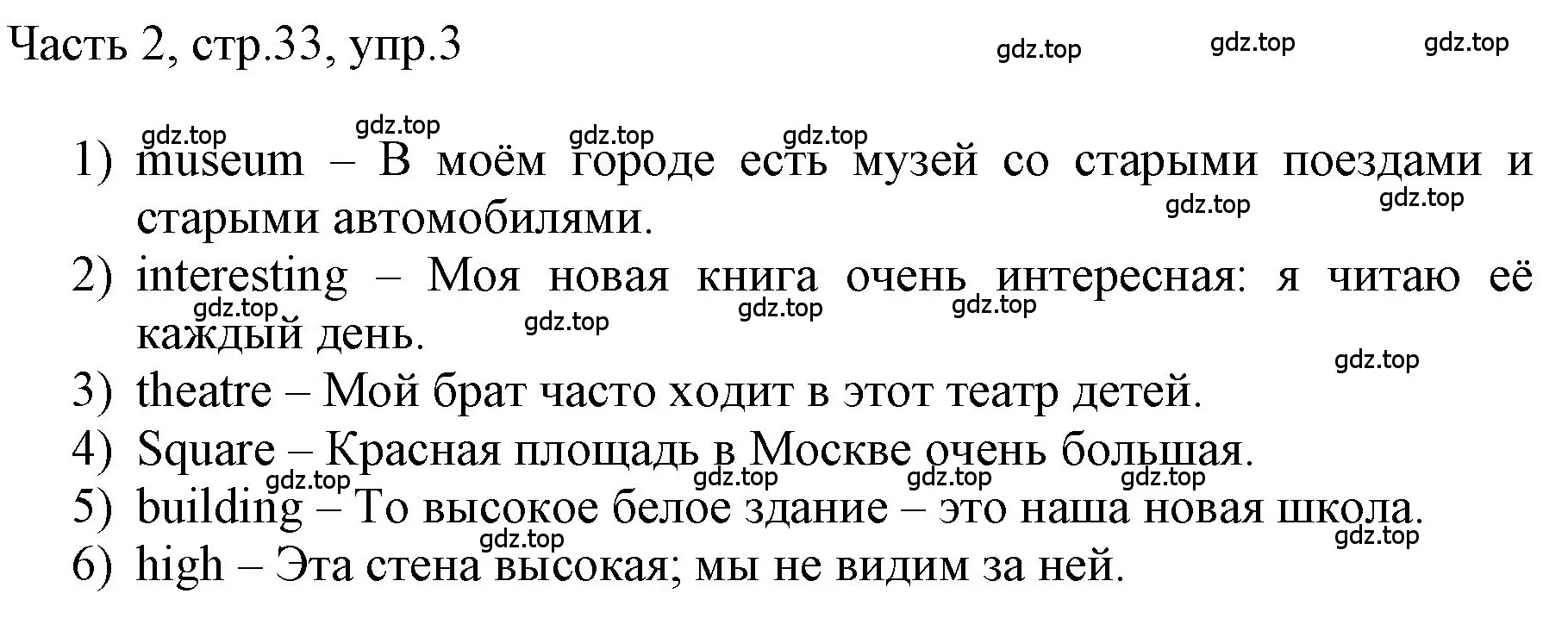 Решение номер 3 (страница 33) гдз по английскому языку 3 класс Афанасьева, Баранова, учебник 2 часть