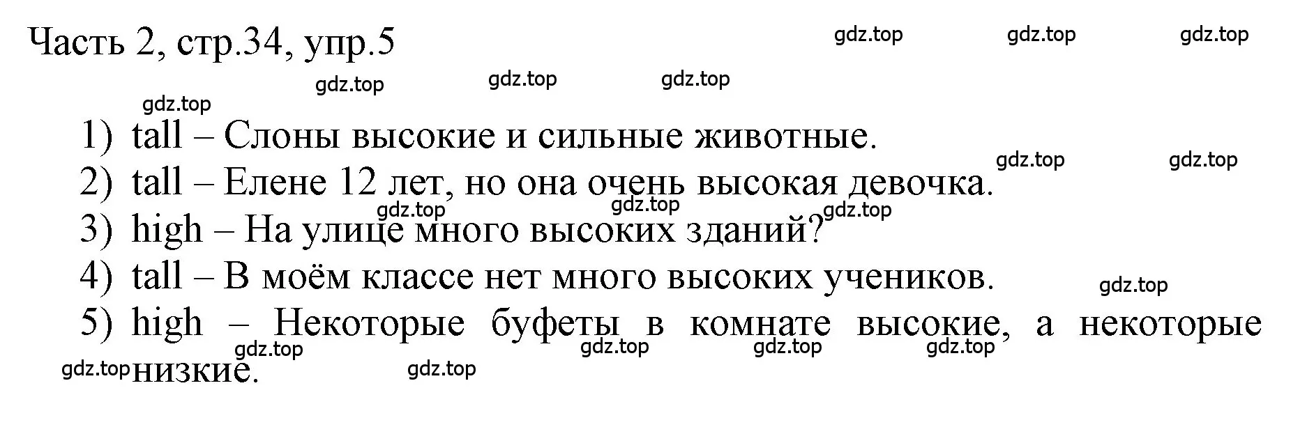 Решение номер 5 (страница 34) гдз по английскому языку 3 класс Афанасьева, Баранова, учебник 2 часть