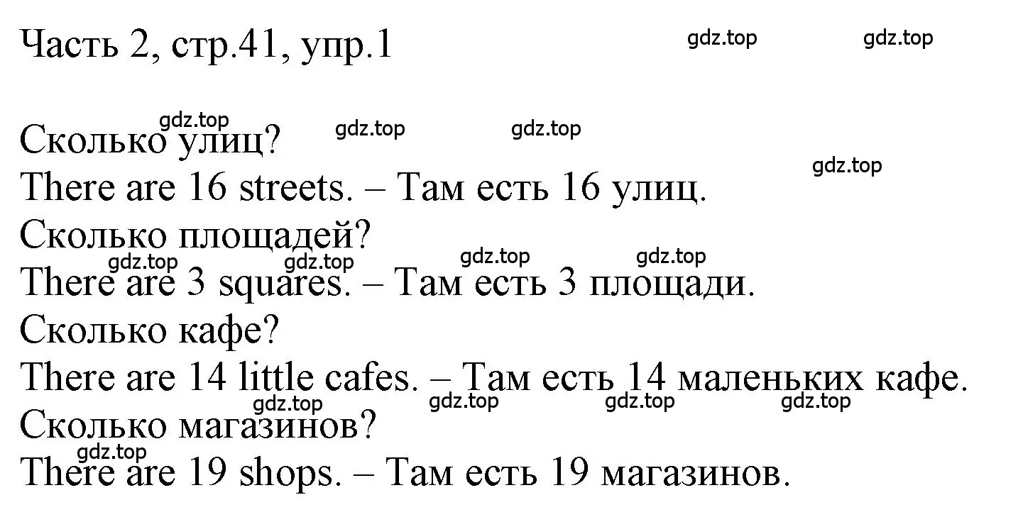 Решение номер 1 (страница 41) гдз по английскому языку 3 класс Афанасьева, Баранова, учебник 2 часть