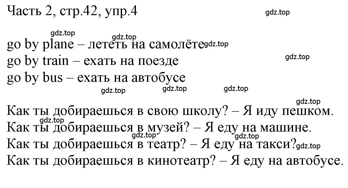 Решение номер 4 (страница 42) гдз по английскому языку 3 класс Афанасьева, Баранова, учебник 2 часть