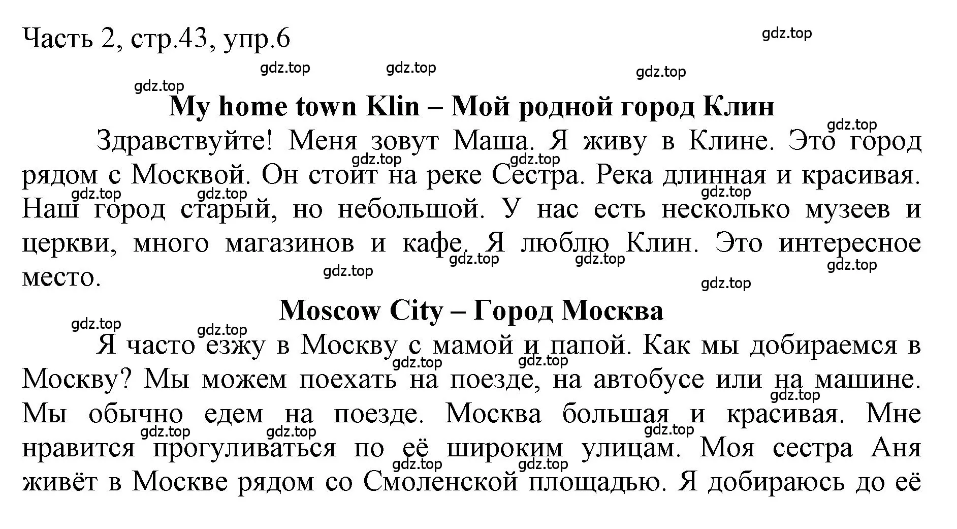 Решение номер 6 (страница 43) гдз по английскому языку 3 класс Афанасьева, Баранова, учебник 2 часть