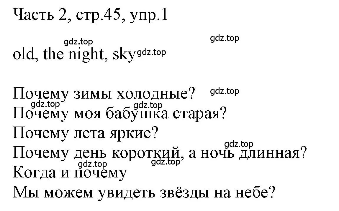 Решение номер 1 (страница 45) гдз по английскому языку 3 класс Афанасьева, Баранова, учебник 2 часть