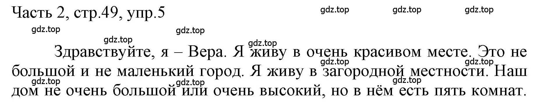 Решение номер 5 (страница 49) гдз по английскому языку 3 класс Афанасьева, Баранова, учебник 2 часть