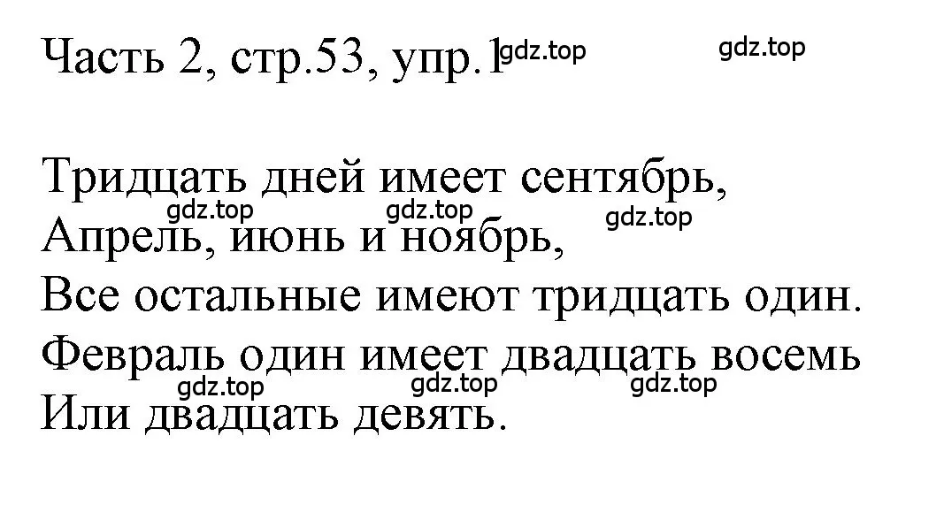 Решение номер 1 (страница 53) гдз по английскому языку 3 класс Афанасьева, Баранова, учебник 2 часть