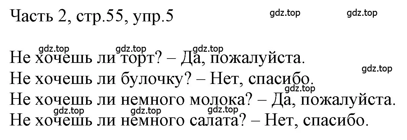 Решение номер 5 (страница 55) гдз по английскому языку 3 класс Афанасьева, Баранова, учебник 2 часть