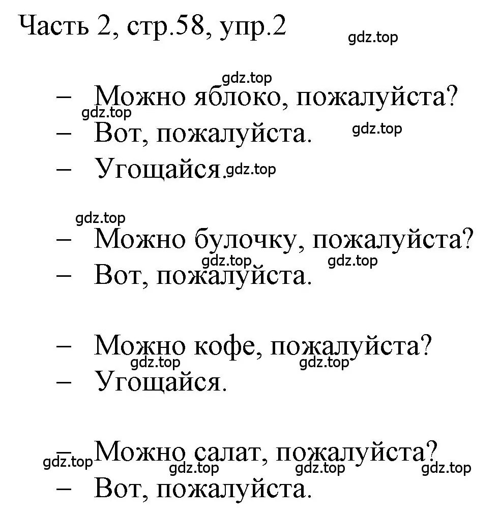 Решение номер 2 (страница 58) гдз по английскому языку 3 класс Афанасьева, Баранова, учебник 2 часть