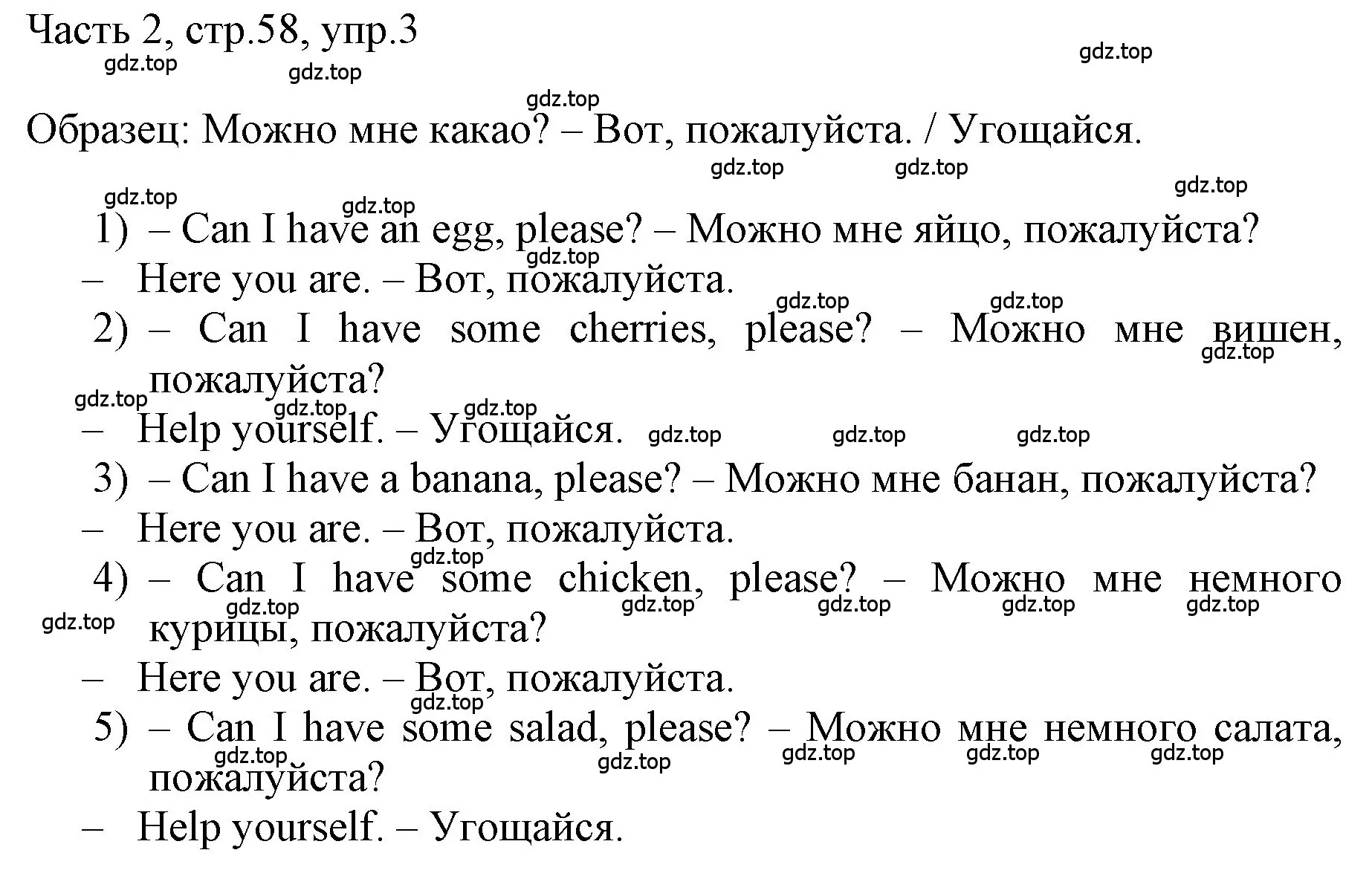 Решение номер 3 (страница 58) гдз по английскому языку 3 класс Афанасьева, Баранова, учебник 2 часть