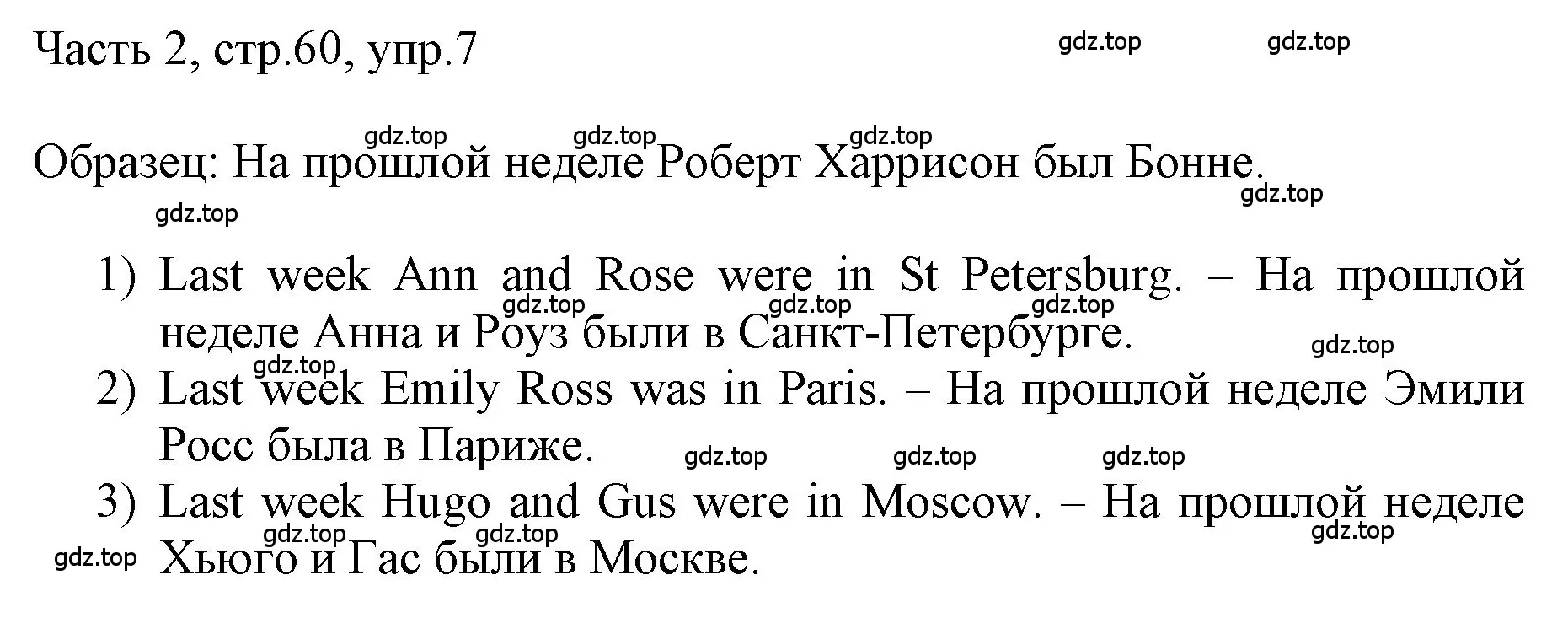 Решение номер 7 (страница 60) гдз по английскому языку 3 класс Афанасьева, Баранова, учебник 2 часть
