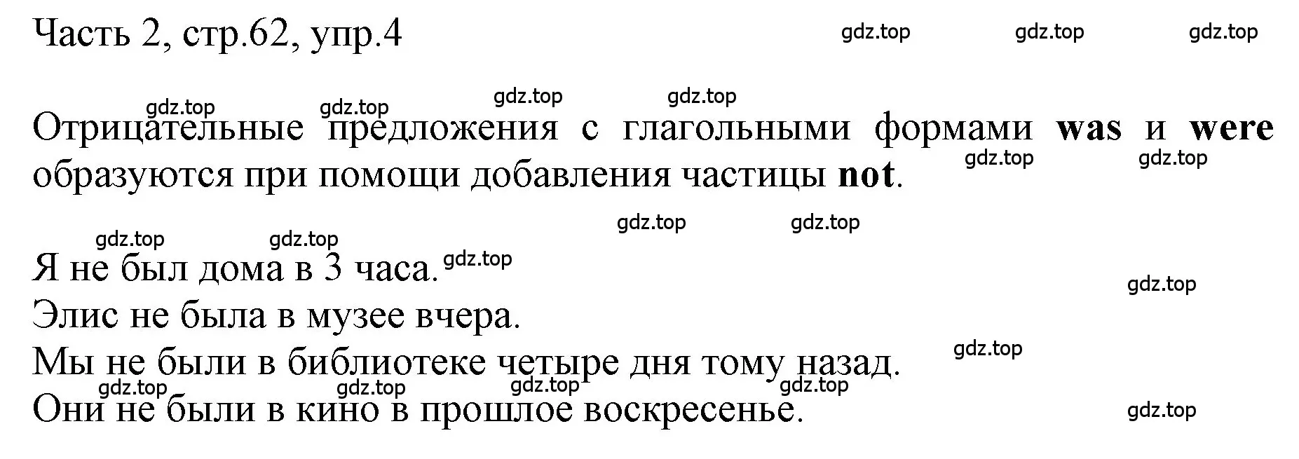 Решение номер 4 (страница 62) гдз по английскому языку 3 класс Афанасьева, Баранова, учебник 2 часть