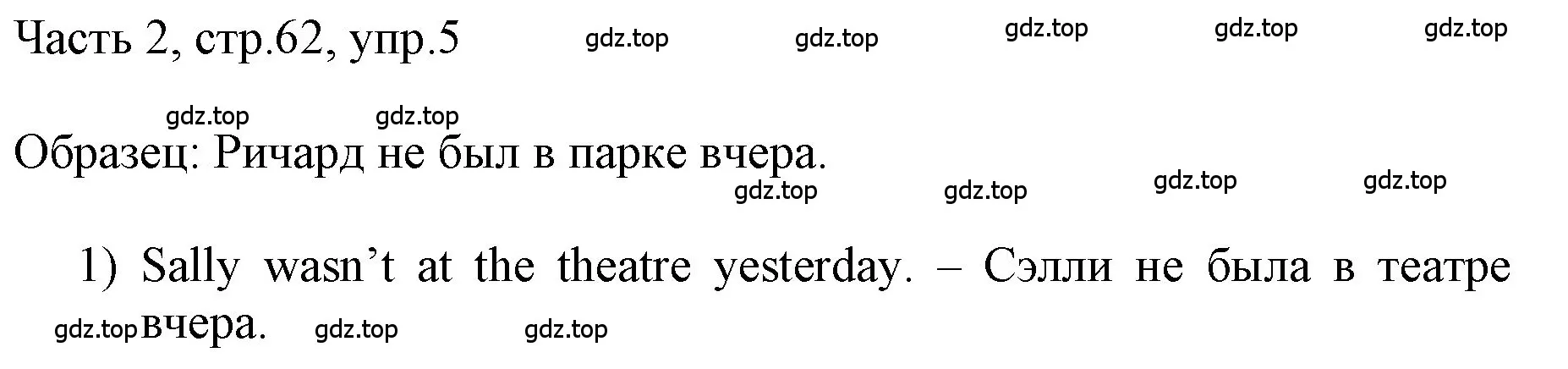 Решение номер 5 (страница 62) гдз по английскому языку 3 класс Афанасьева, Баранова, учебник 2 часть