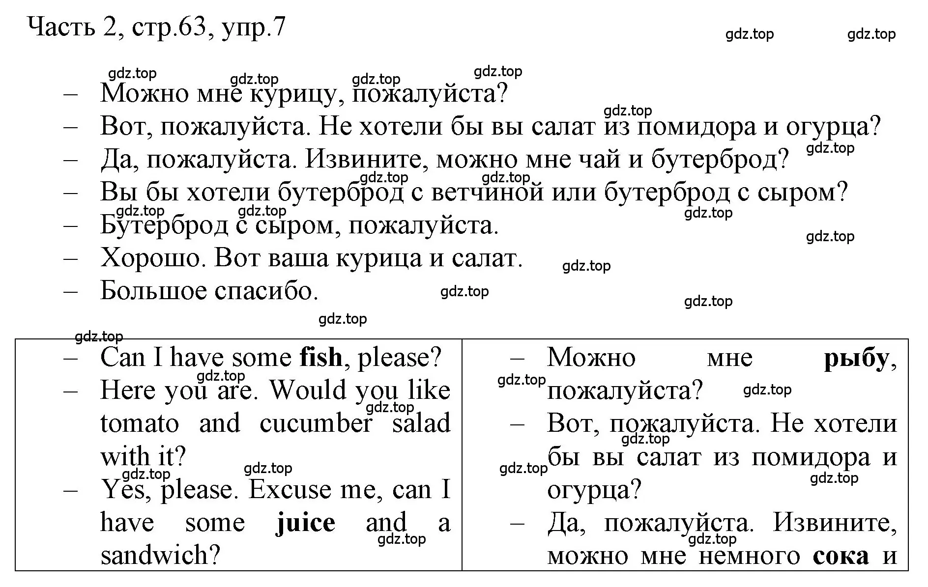 Решение номер 7 (страница 63) гдз по английскому языку 3 класс Афанасьева, Баранова, учебник 2 часть