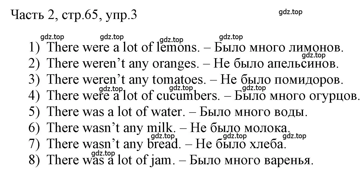 Решение номер 3 (страница 65) гдз по английскому языку 3 класс Афанасьева, Баранова, учебник 2 часть