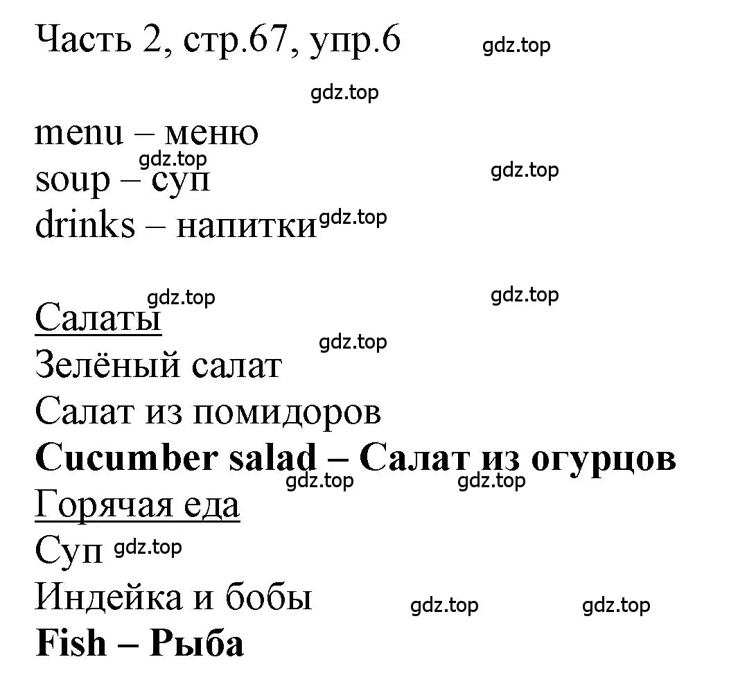 Решение номер 6 (страница 67) гдз по английскому языку 3 класс Афанасьева, Баранова, учебник 2 часть