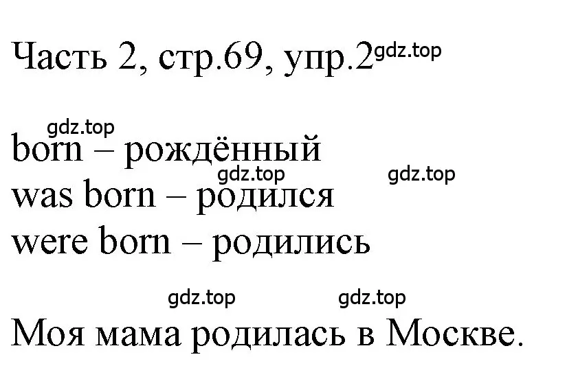 Решение номер 2 (страница 69) гдз по английскому языку 3 класс Афанасьева, Баранова, учебник 2 часть