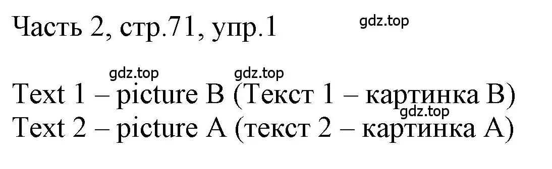 Решение номер 1 (страница 71) гдз по английскому языку 3 класс Афанасьева, Баранова, учебник 2 часть