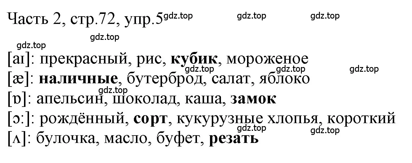 Решение номер 5 (страница 72) гдз по английскому языку 3 класс Афанасьева, Баранова, учебник 2 часть