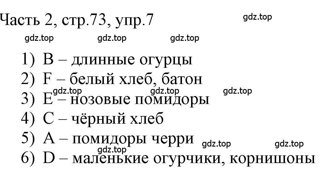 Решение номер 7 (страница 73) гдз по английскому языку 3 класс Афанасьева, Баранова, учебник 2 часть