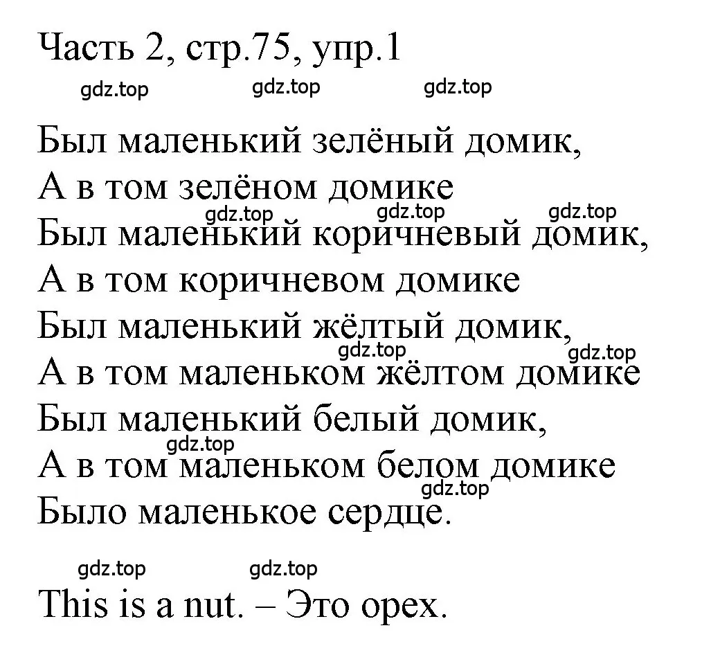 Решение номер 1 (страница 75) гдз по английскому языку 3 класс Афанасьева, Баранова, учебник 2 часть