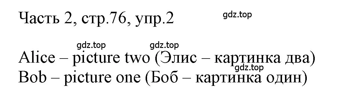 Решение номер 2 (страница 76) гдз по английскому языку 3 класс Афанасьева, Баранова, учебник 2 часть