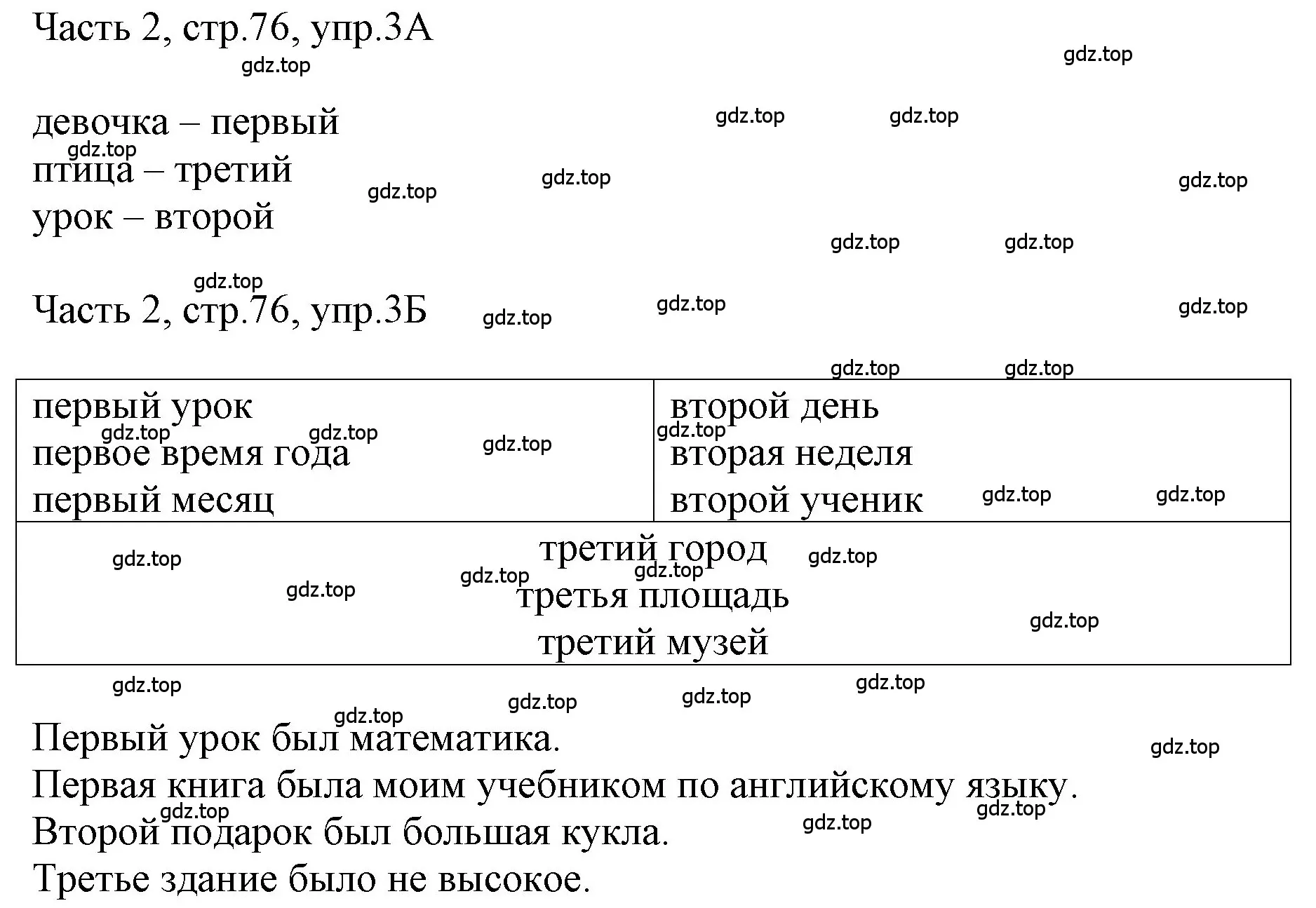 Решение номер 3 (страница 76) гдз по английскому языку 3 класс Афанасьева, Баранова, учебник 2 часть