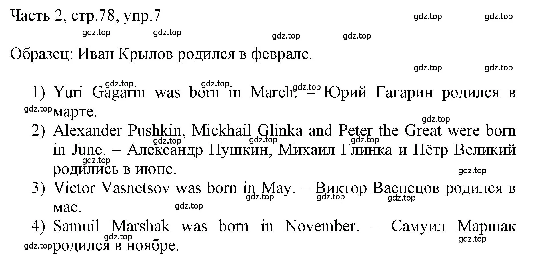 Решение номер 7 (страница 78) гдз по английскому языку 3 класс Афанасьева, Баранова, учебник 2 часть