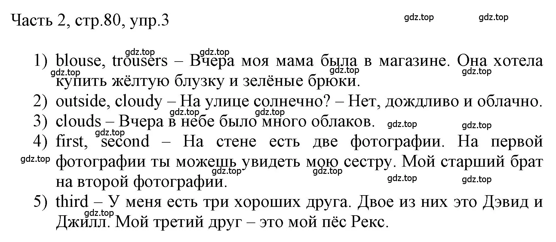 Решение номер 3 (страница 80) гдз по английскому языку 3 класс Афанасьева, Баранова, учебник 2 часть