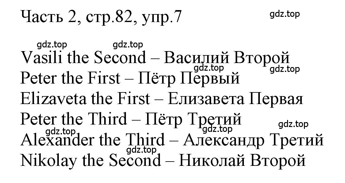 Решение номер 7 (страница 82) гдз по английскому языку 3 класс Афанасьева, Баранова, учебник 2 часть